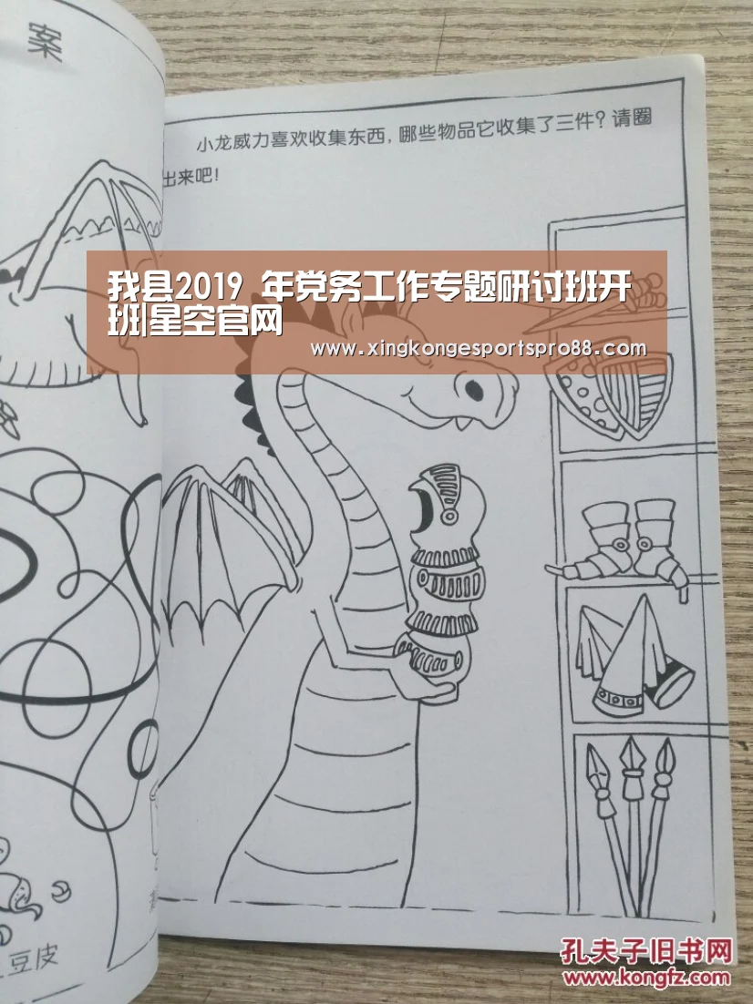 我县2019 年党务工作专题研讨班开班|星空官网(图4) 星空登录