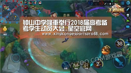 钟山中学隆重举行2018届高考备考学生动员大会_星空官网(图1) 星空官网