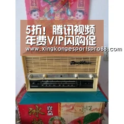 5折!腾讯视频年费VIP闪购促销:仅99元“星空APP”(图2) 星空官网