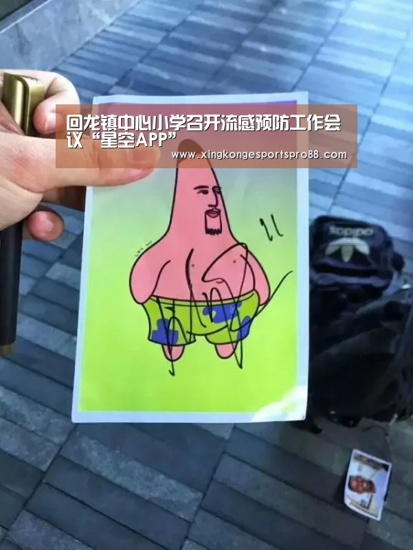 回龙镇中心小学召开流感预防工作会议“星空APP”(图2) 星空登录