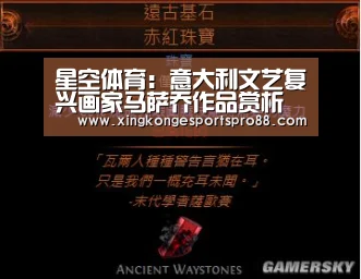 星空体育:意大利文艺复兴画家马萨乔作品赏析(图3) 星空APP