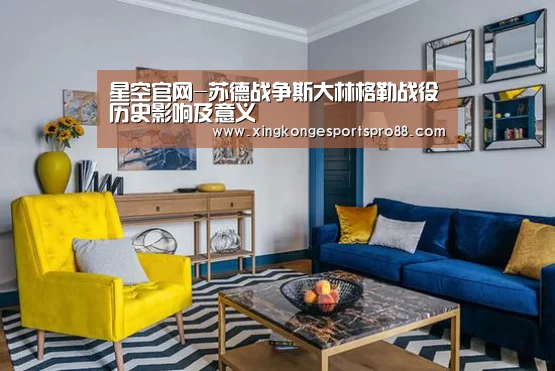 星空官网-苏德战争斯大林格勒战役历史影响及意义(图3) 星空APP