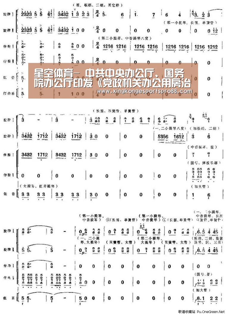 星空体育-
中共中央办公厅、国务院办公厅印发《党政机关办公用房治理措施》(图3) 星空体育