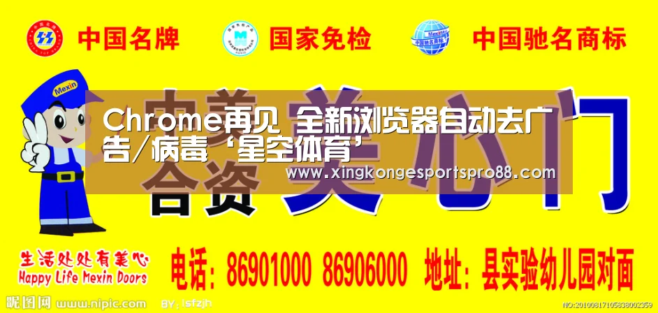 Chrome再见 全新浏览器自动去广告/病毒‘星空体育’(图2) 星空体育