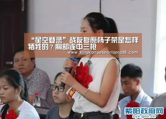 “星空登录”战友复原杨子荣是怎样牺牲的?胸部连中三枪(图1) 星空体育
