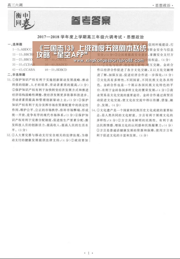 《三国志13》上级难度五路剧本赵统攻略“星空APP”(图2) 星空体育