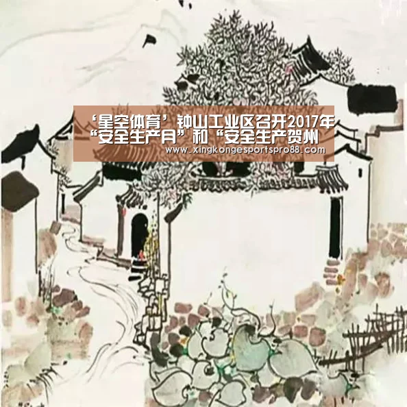 ‘星空体育’钟山工业区召开2017年“安全生产月”和“安全生产贺州行”活动工作布置会(图1) 星空登录