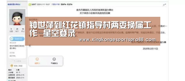 钟世萍到红花镇指导村两委换届工作-星空登录(图3) 星空体育