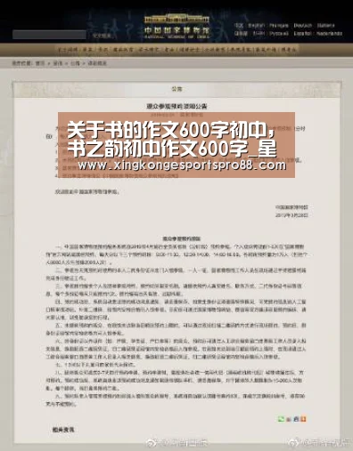 关于书的作文600字初中,书之韵初中作文600字_星空APP(图2) 星空官网