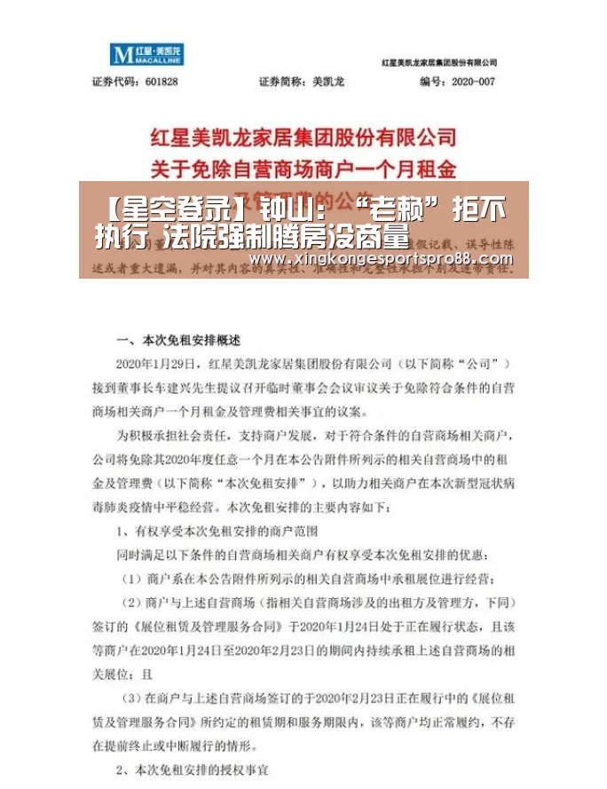 【星空登录】钟山:“老赖”拒不执行 法院强制腾房没商量(图4) 星空登录