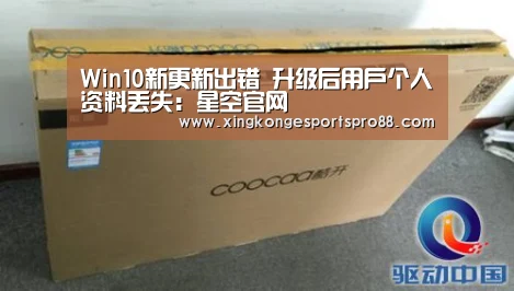 Win10新更新出错 升级后用户个人资料丢失:星空官网(图4) 星空APP