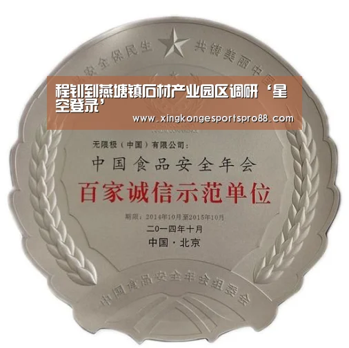 程钊到燕塘镇石材产业园区调研‘星空登录’(图1) 星空APP
