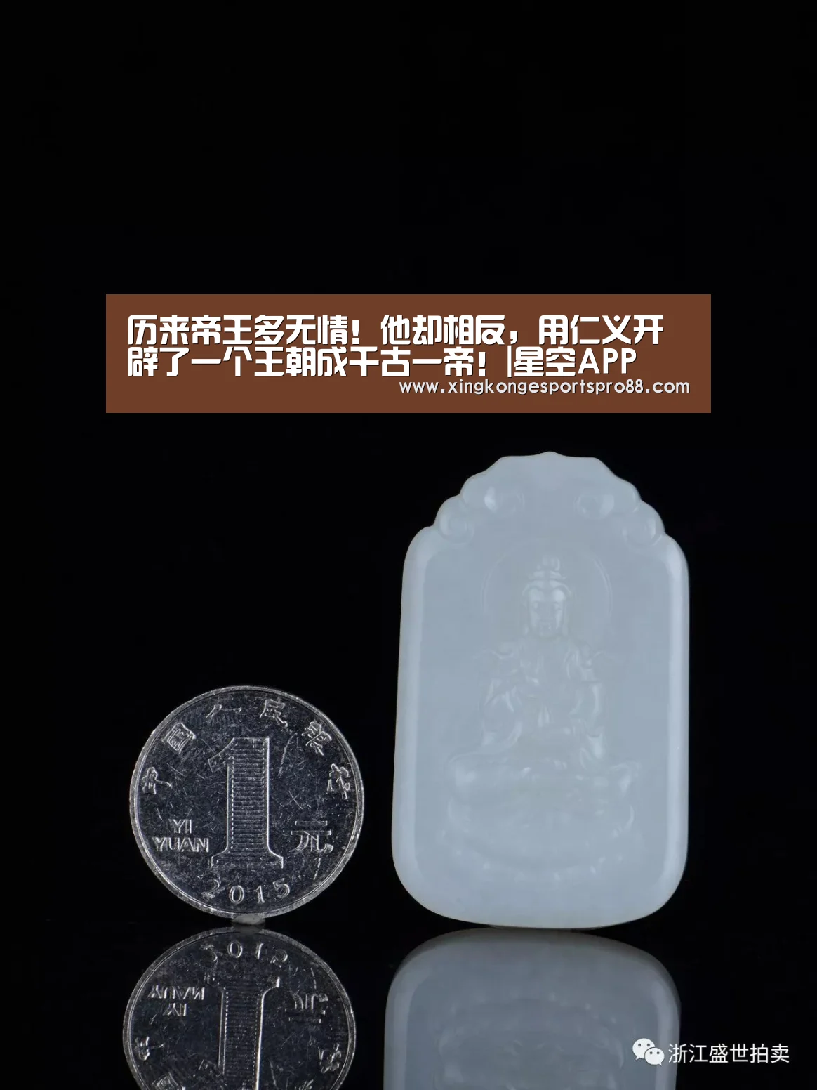 历来帝王多无情!他却相反,用仁义开辟了一个王朝成千古一帝!|星空APP(图1) 星空官网